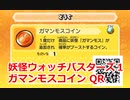 妖怪ウォッチバスターズ1 QRコード ガマンモスコイン / Enduriphant Coin