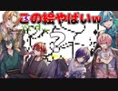 6人で『お絵かきの森』やったらとんでもない結果にwwww 【騎士A】