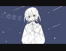 星影の子守唄 ／ かるぼなぁらP