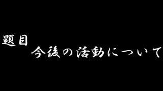 投稿活動一時休止と今後の活動についてのお知らせ