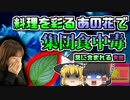 【2008年茨城】初夏を彩るあの花で「青酸中毒」!?【ゆっくり解説】