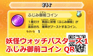 妖怪ウォッチ2 ふじみ御前 入手 ふじみ御前 6 (妖怪ウォッチ3