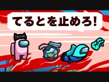 【宇宙人狼】 誰かてるとを止めてくれえええええええ！！！！！【Knight A - 騎士A -】【Among Us】