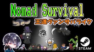 【Nomad Survival】ヴァンサバライクなローグライトアクション！！非常...