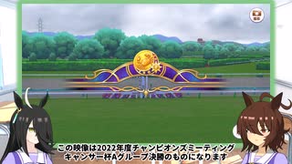 タキオンとカフェのチャンピオンズミーティング報告会　キャンサー杯　決勝