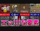 【LIVE A LIVE】エッ！な要素 8選【ゆっくり解説】