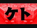 ケト/かくていベア