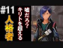 【SAOFB】VRMMO＝ヴァーチャルリアリティ萌え萌えオンライン#11【ソードアートオンラインフェイタルバレット】