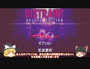 【ゆっくり実況】-DISTRAINT ドットホラーストーリー -サイコドット絵ホラー Part.1 「ホラゲ】