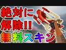 今だけでしか入手できない限定無料スキン「モリエンの翼」が神過ぎる！！このウィングマンスキン手に入れるしかない！！【トレジャーパック】【リーク】【APEX LEGENDS/エーペックスレジェンズ】
