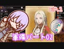 ゆかりちゃんとFE無双 風花雪月　EP.1 軍備パート02