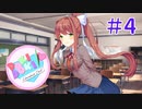 夏なので「過激」と評判なギャルゲーを実況していく #4【ドキドキ文芸部】
