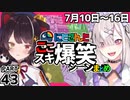 にじさんじ”ここスキ”シーンまとめ＃43