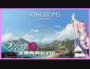 【Kingdoms Reborn】創造主フィーちゃんの文明再興記#12