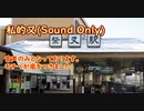 私的又(Sound Only/未完成)
