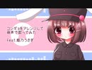 【歌ってみた】コンギョをアレンジして萌声で歌ってみた feat.姫乃うさぎ(電波少女みなぎちゃん)