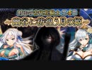 【実況】 今日から始まる害虫駆除物語 Part1604【FKG】