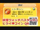 妖怪ウォッチバスターズ1 QRコード ヒライ神コイン / Frazzel Coin