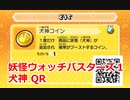 妖怪ウォッチバスターズ1 QRコード 犬神コイン / Frostail Coin