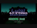 【実況】FPS未経験者によるルイージマンションPart1