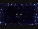 【初音ミク】 埋もれていった愛の歌 （オリジナル曲）