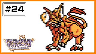 【DQM2】 獣の頂点に立つ者。てんくうのカギPart5  【#24】