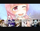 【ゲーム紹介】スチームチャンプルー テイマーズ【VOICEROID実況】