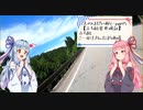 【VOICEROID車載】ことのはえにっきぱーとろく【立ち絵検証３】