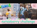 ＃24【シムズ4】レガシーのようで、レガシーでない【ゆっくり実況】