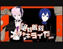 【flower・KAITO】絶対敵対メチャキライヤー (Short ver. ) VOCALOIDカバー