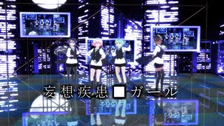 K R W Y【 妄想疾患■ガール 】MMD/UTAUカバー