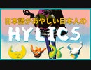 日本語があやしい日本人の『Hylics』【実況プレイ／1】