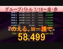 BLEACH ブレソル実況 part2554(グループバトル 7/18-虚・赤)
