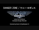 【Kevin AI】Danger Zone(トップガン主題歌)【SynthVカバー曲】