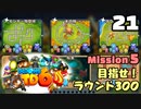 Bloons TD6【無声動画】21
