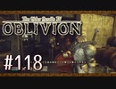 実況 ◇ The Elder Scrolls IV: オブリビオン ◇ 第118幕