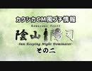 【カクシカCMパロ２】信号のように変わった背景【Vtuber/陰山陽司】