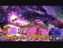 【モンハンライズサンブレイク】 火毒双剣ローゼンエーアガイツをご紹介 33日目【紲星あかりVOICEROID実況】