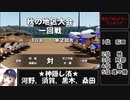 【神隠し栄冠ナイン】負ケタラ、消サレル。◆ 15 ◆