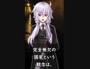 完全無欠の国家
