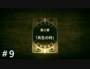 【実況】すべてがカードで表現されるRPG part9【Voice of Cards ドラゴンの島 】