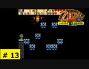 # 13   カプコンが中心となって開発したゼルダの伝説シリーズ【ゼルダの伝説 ふしぎの木の実 ～大地の章～】