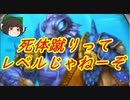 （ハースストーン)相手がひたすら酷い目に合う奈落の呪いウォーロック【ゆっくり実況】