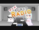 【アニメ】オバキュウRADIO #2「お金持ちになるにはどうしたらいいの？」【おばけの日常】