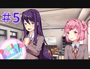 夏なので「過激」と評判なギャルゲーを実況していく #5【ドキドキ文芸部】