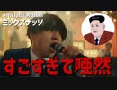 スパイファミリーOPミックスナッツを聴いた外国人のコメントを翻訳してみた【海外の反応】