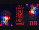 中国民間伝承の世界へようこそ。08