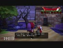 【実況】闇に覆われた世界だけど、スローライフで復興する【ドラゴンクエストビルダーズ】19日目
