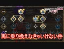 せっかくペガサス乗ったのに馬に乗り換えるんですか？　ファイアーエムブレム無双風花雪月実況プレイPart28