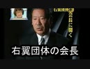 右翼団体には在日コリアンが多いんです